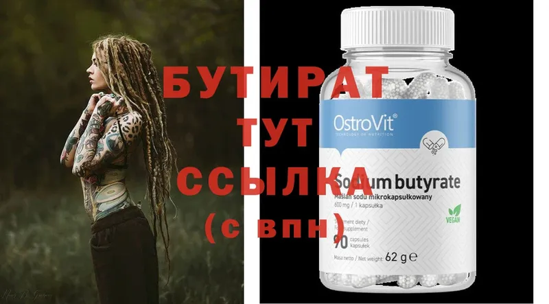 БУТИРАТ Butirat  omg рабочий сайт  Починок 